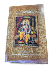 Ramakaviam