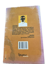 EELAM - MUDIVILLA PAYANATHTHIL MUDIYATHA VARALARU