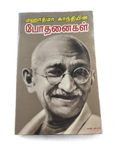 MAHATHMA - POTHANAIKAL