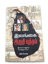 ELANKAI - ERETHI UTHTHEM