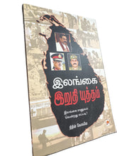 ELANKAI - ERETHI UTHTHEM