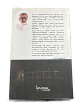 EELA MANNIL ORU INDIACH SIRAI