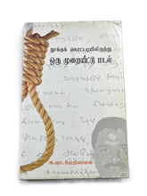 Thukku koddadijil erunthu oru muraieddu madal