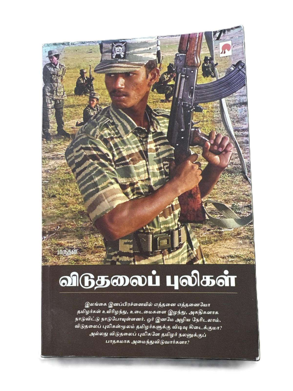 VIDUTHALAIPPULIKAL