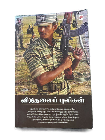 VIDUTHALAIPPULIKAL