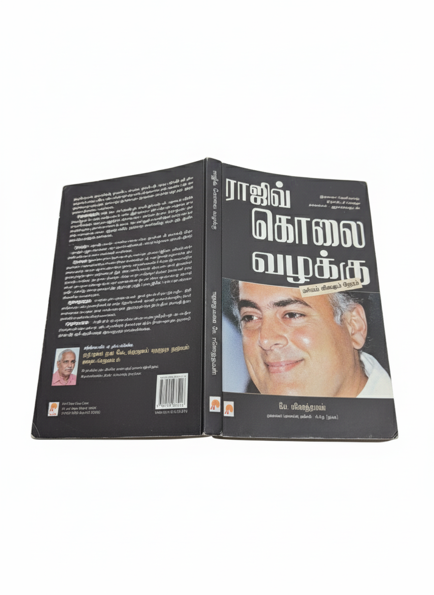 Rajiv ganthi valakku