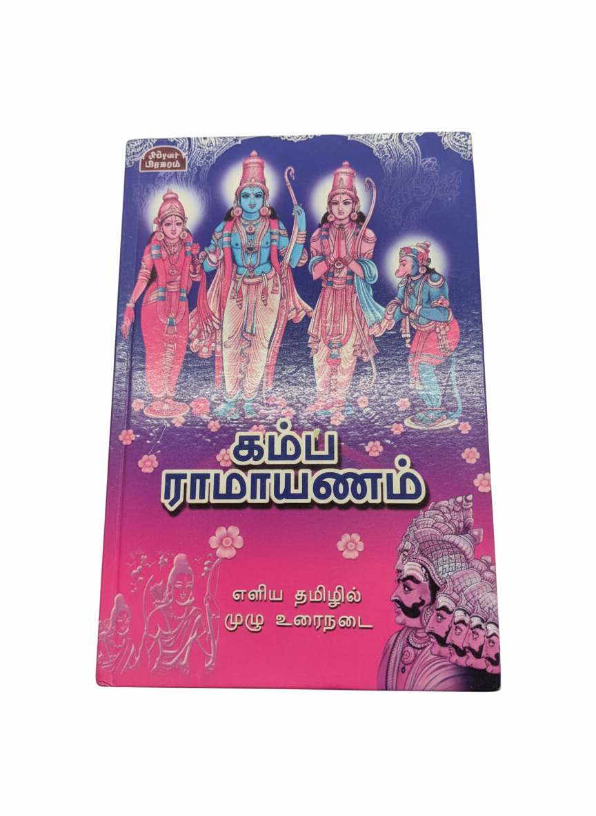 Kampa Ramajanam