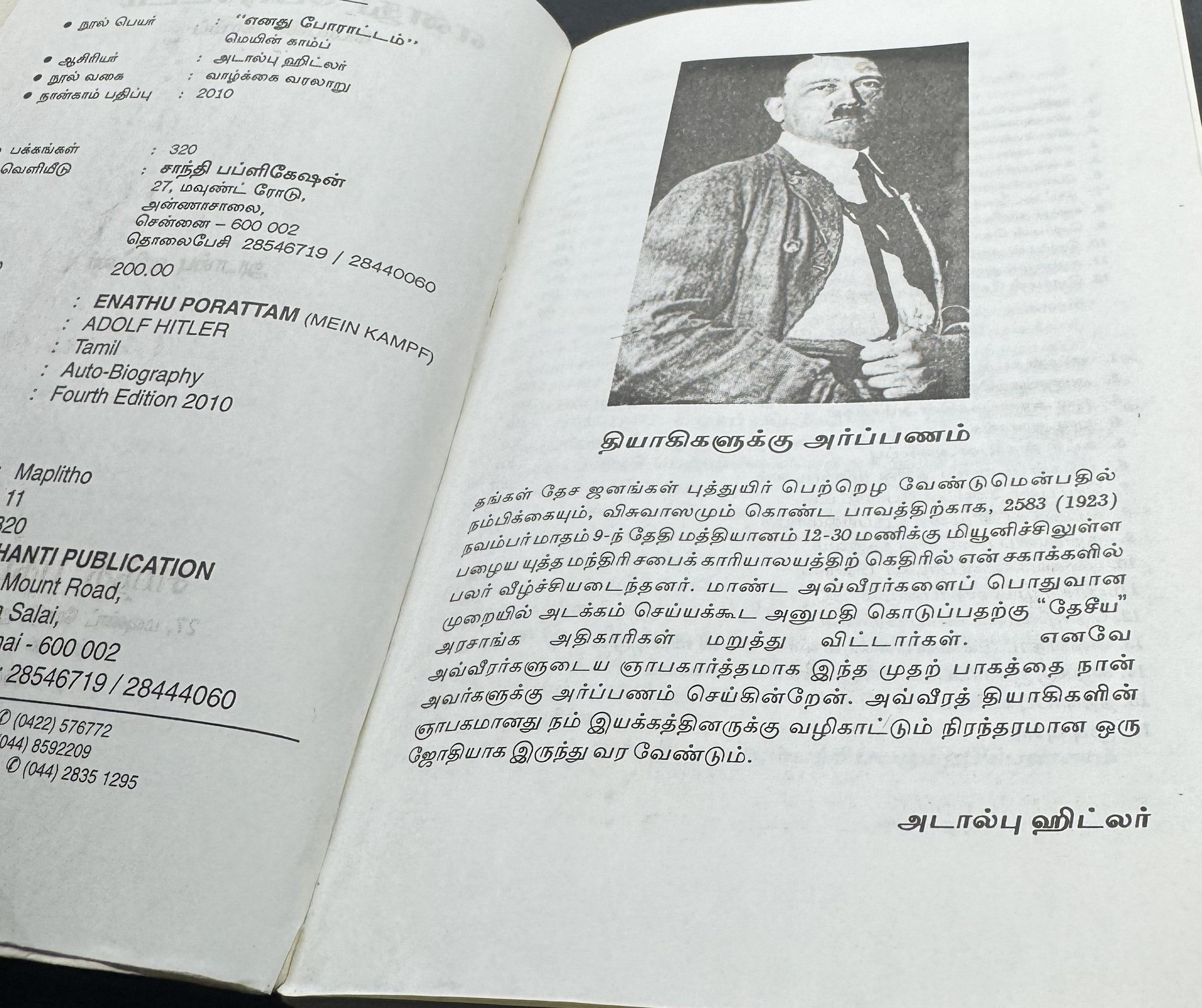 anathu potattam