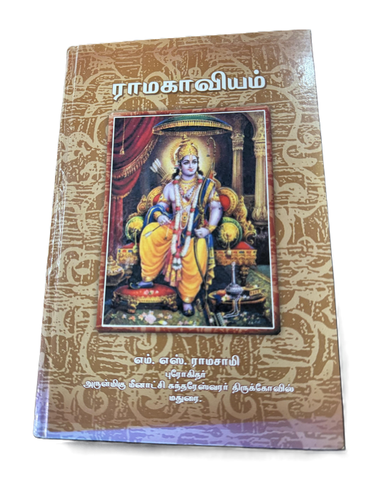 Ramakaviam