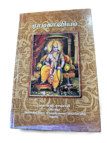 Ramakaviam