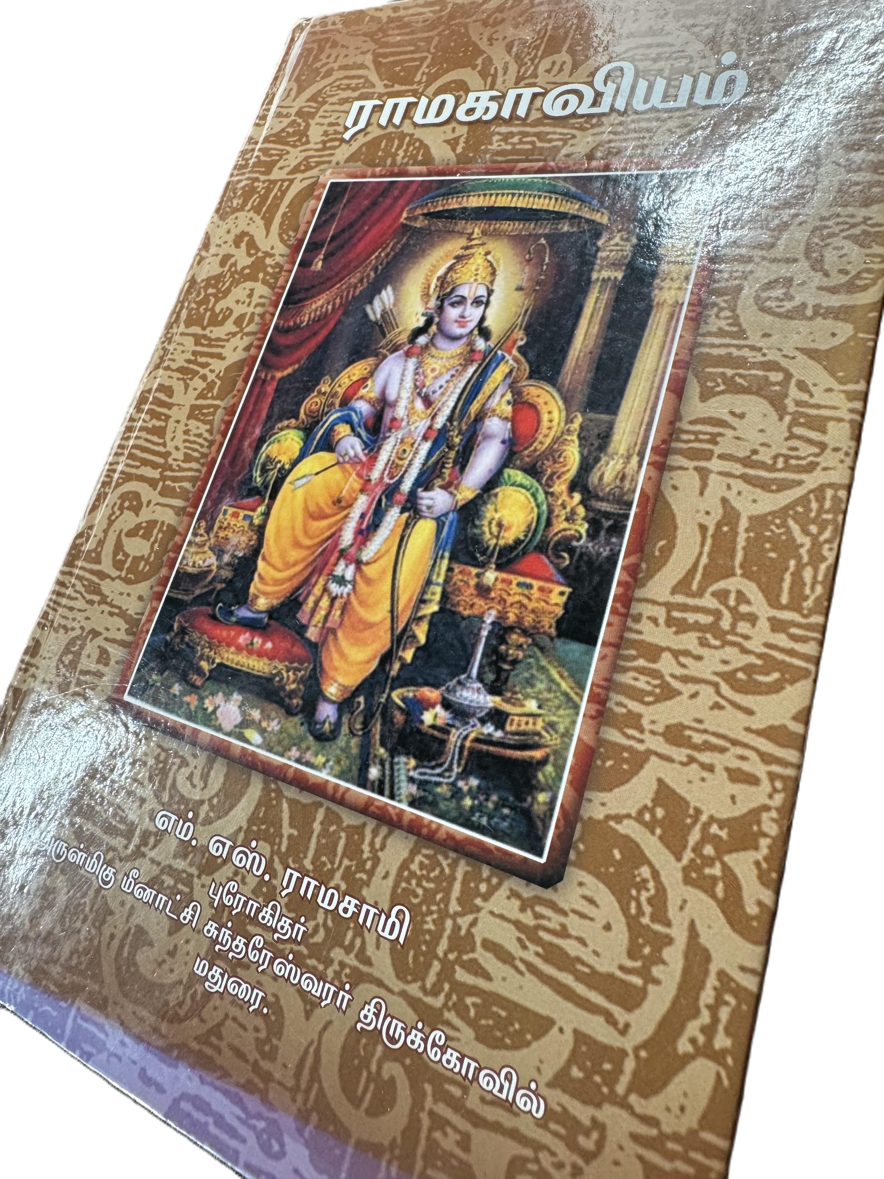 Ramakaviam