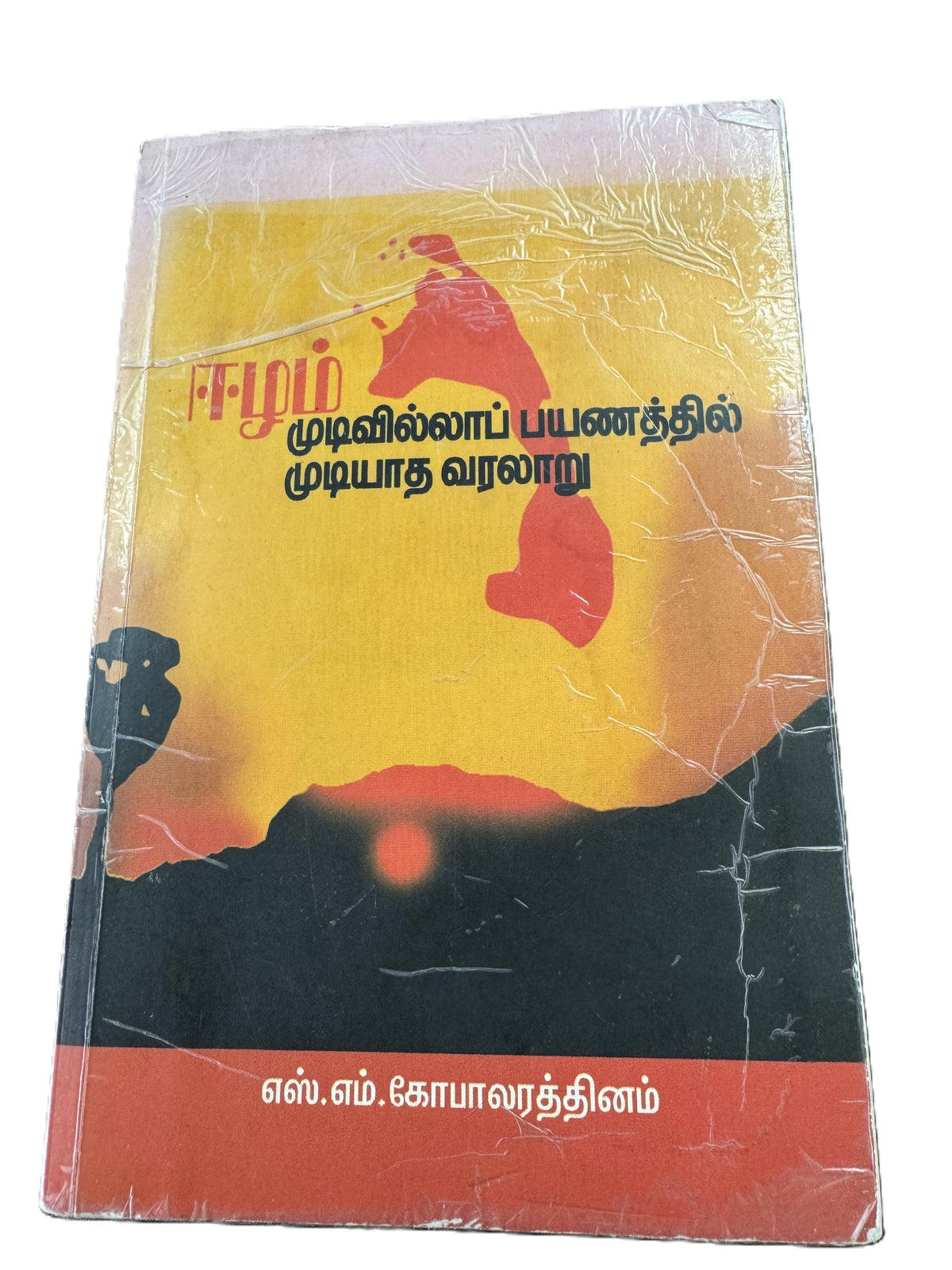 EELAM - MUDIVILLA PAYANATHTHIL MUDIYATHA VARALARU