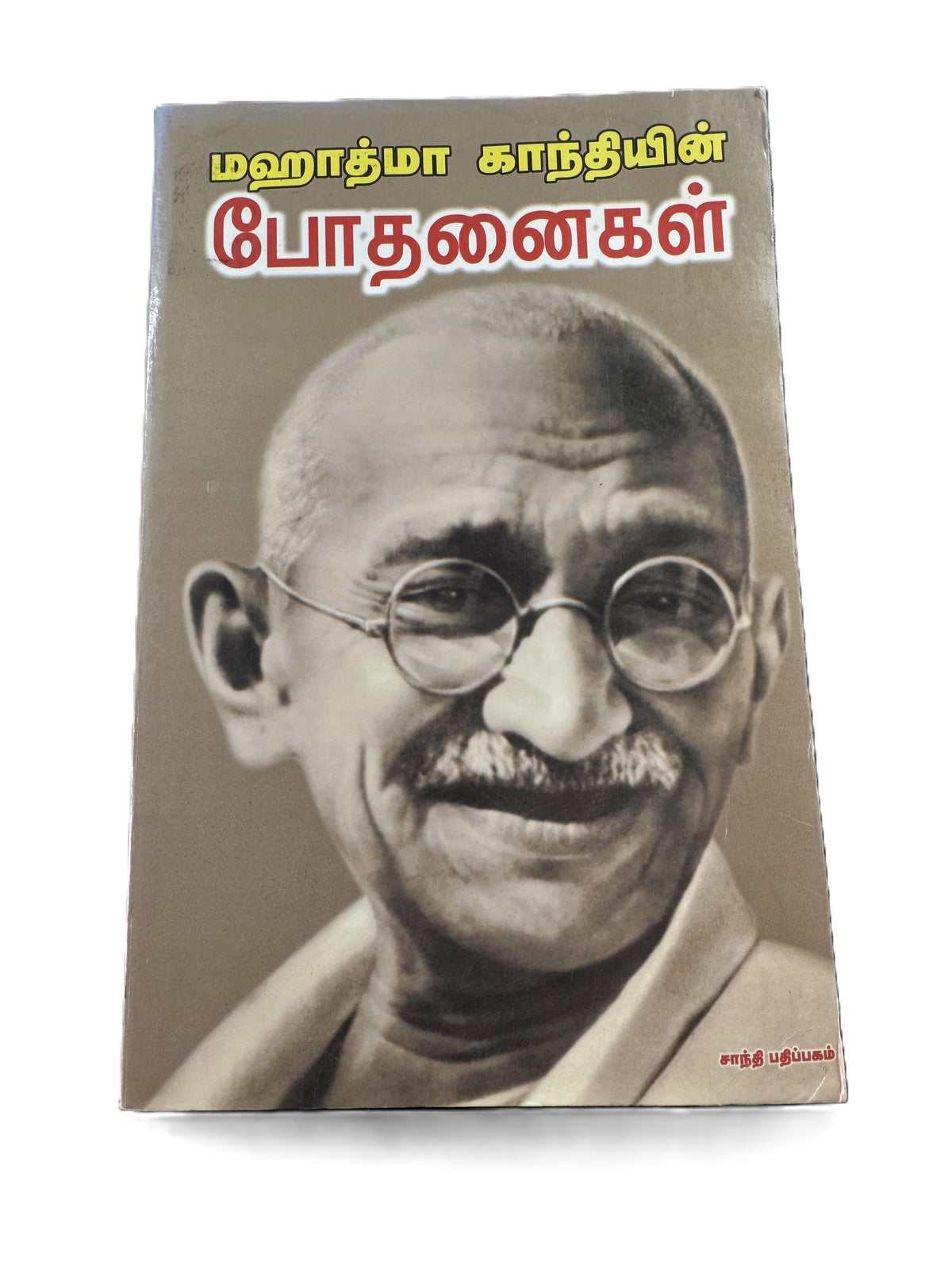 MAHATHMA - POTHANAIKAL