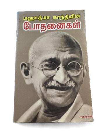 MAHATHMA - POTHANAIKAL
