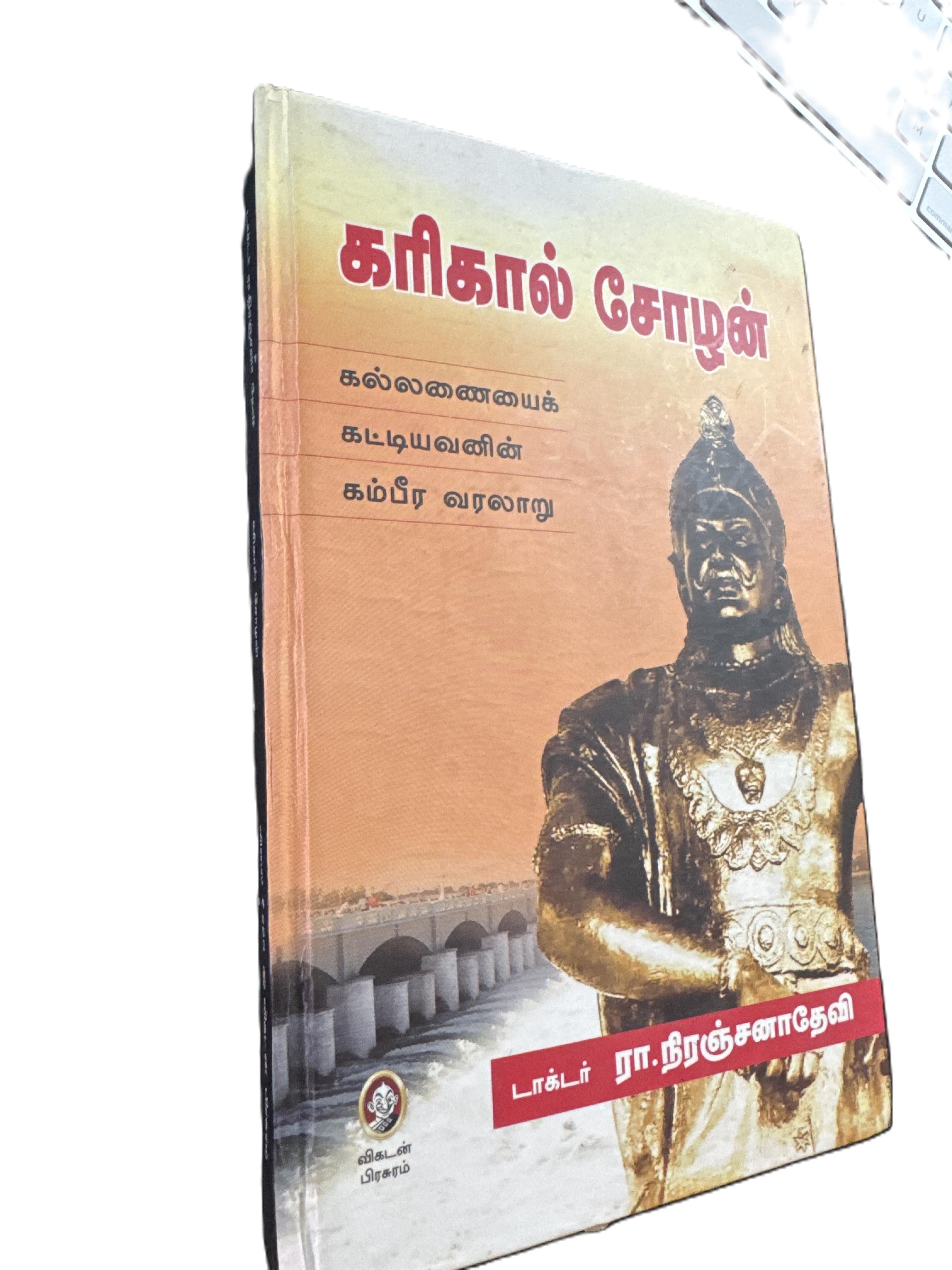 KARIKAKA CHOLAN