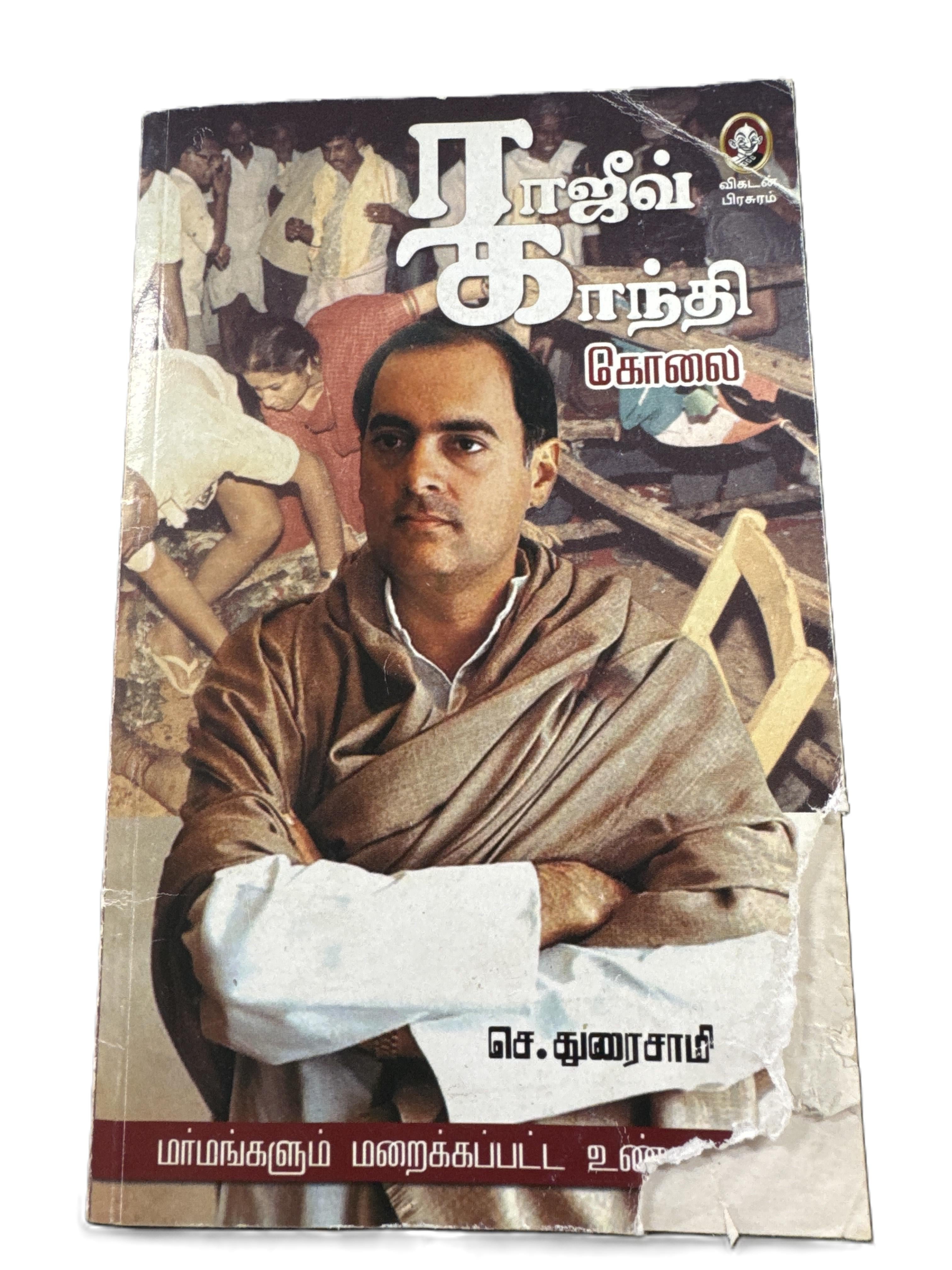 RAJIV GANTHI KOLAI
