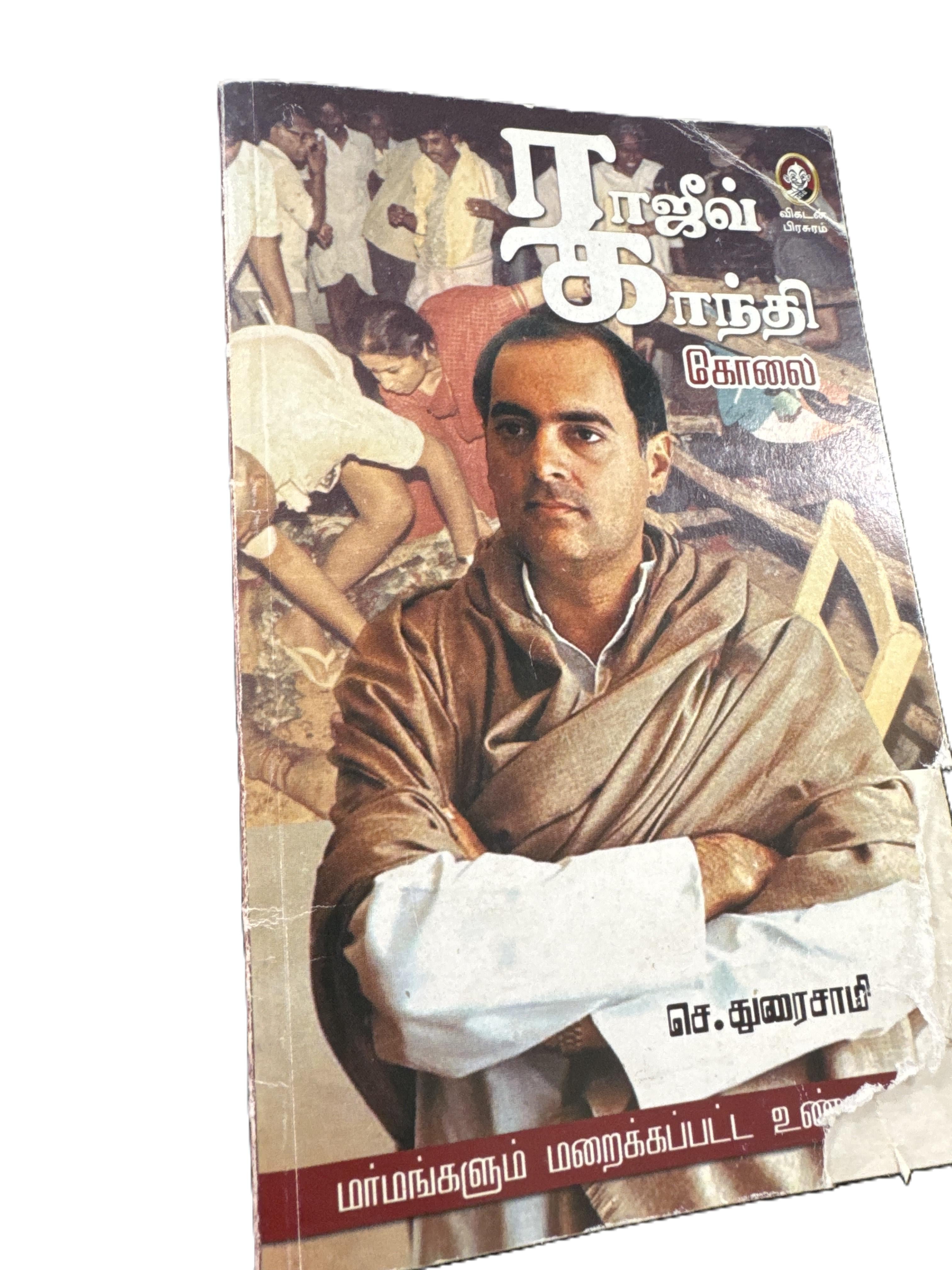 RAJIV GANTHI KOLAI