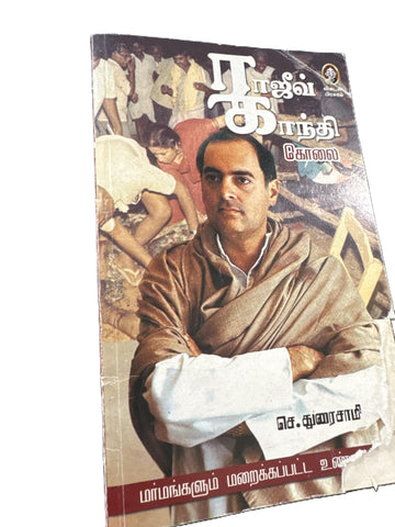 RAJIV GANTHI KOLAI
