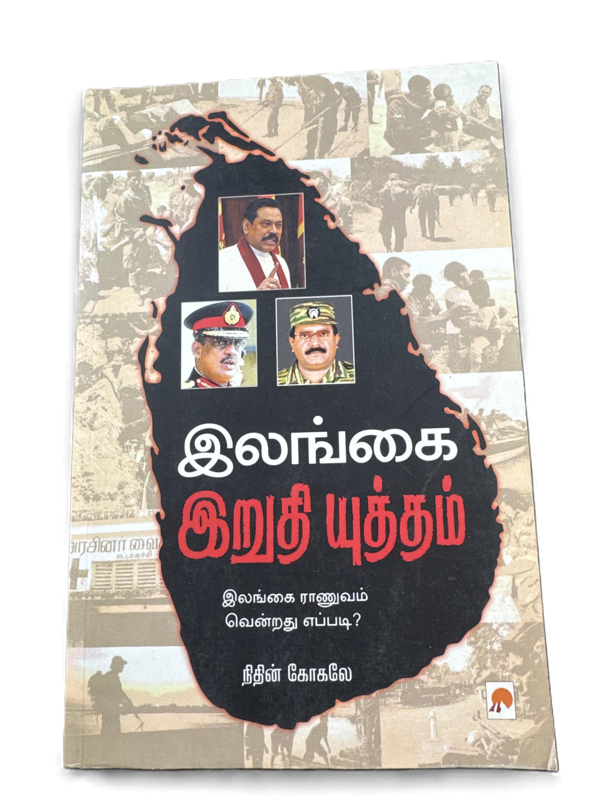 ELANKAI - ERETHI UTHTHEM