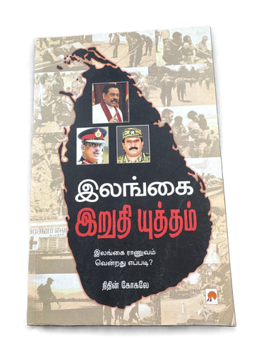 ELANKAI - ERETHI UTHTHEM