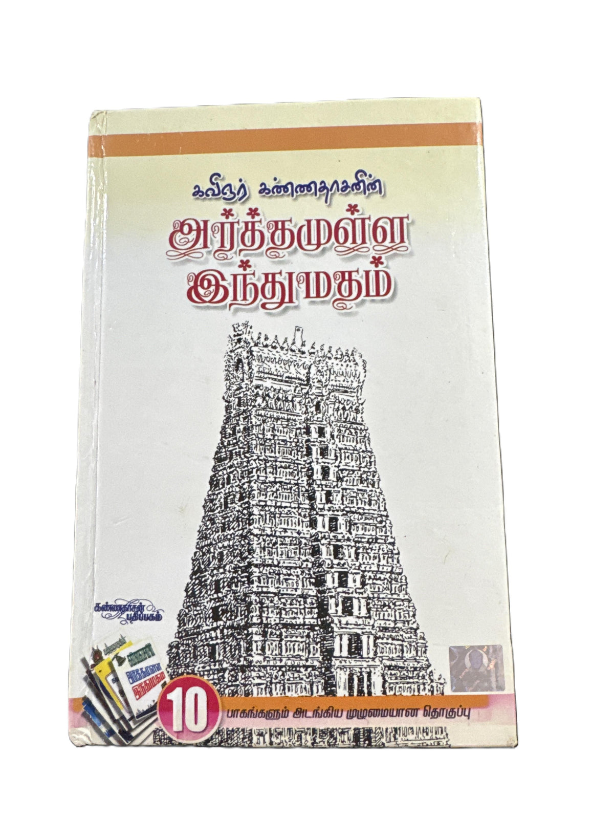 ARTHTHAMULLA HINDU MATHAM