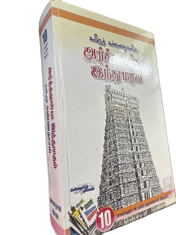 ARTHTHAMULLA HINDU MATHAM