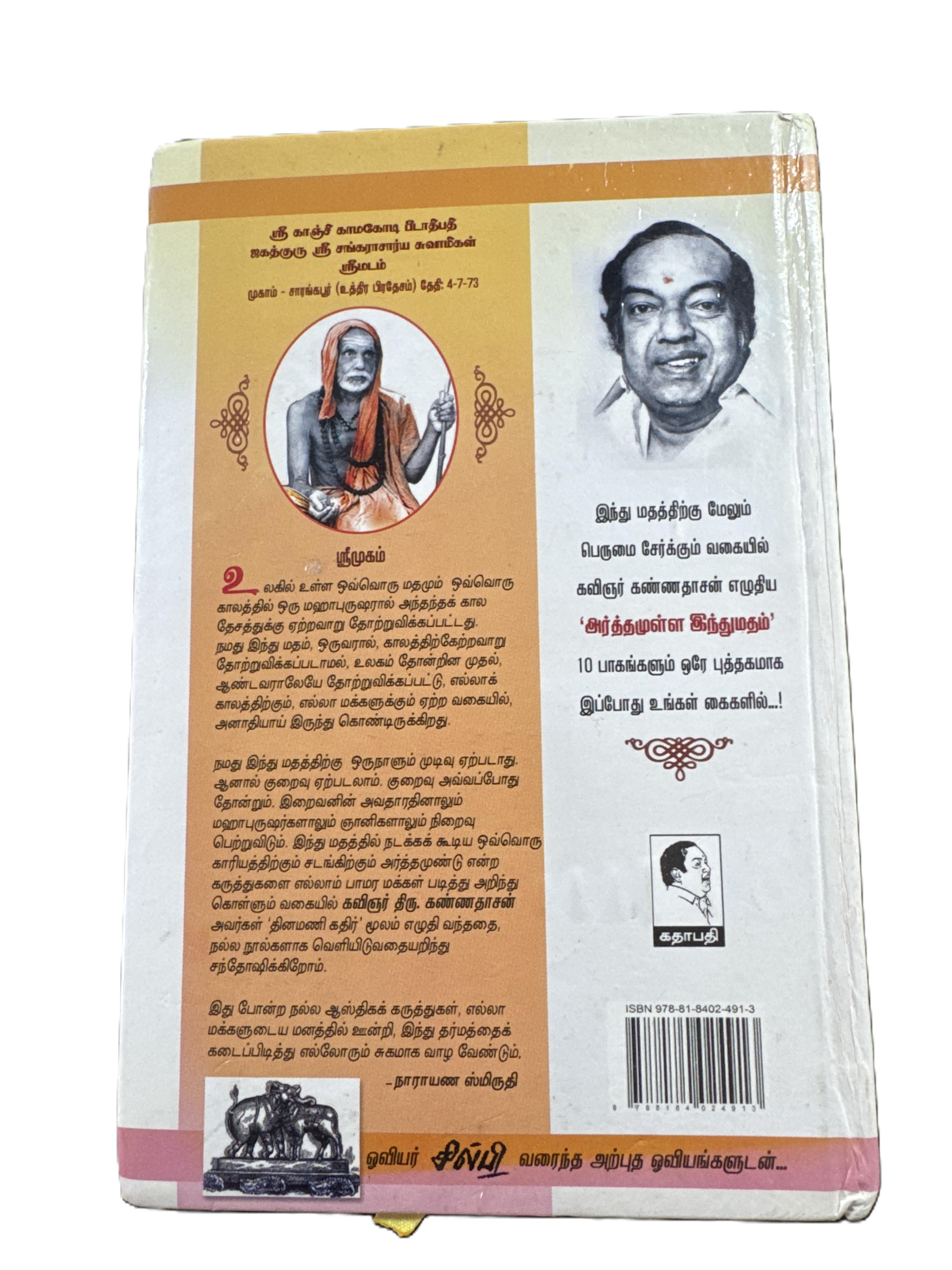 ARTHTHAMULLA HINDU MATHAM