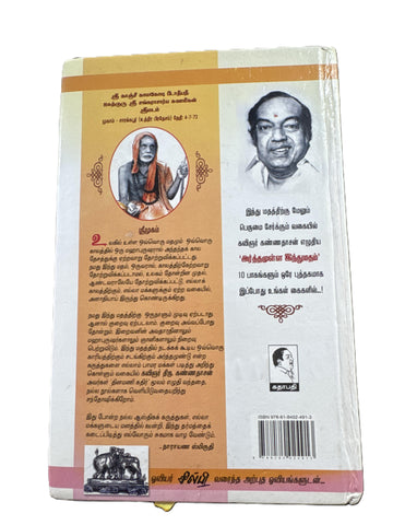 ARTHTHAMULLA HINDU MATHAM