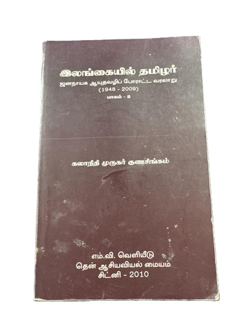ILANKAITH TAMILAR