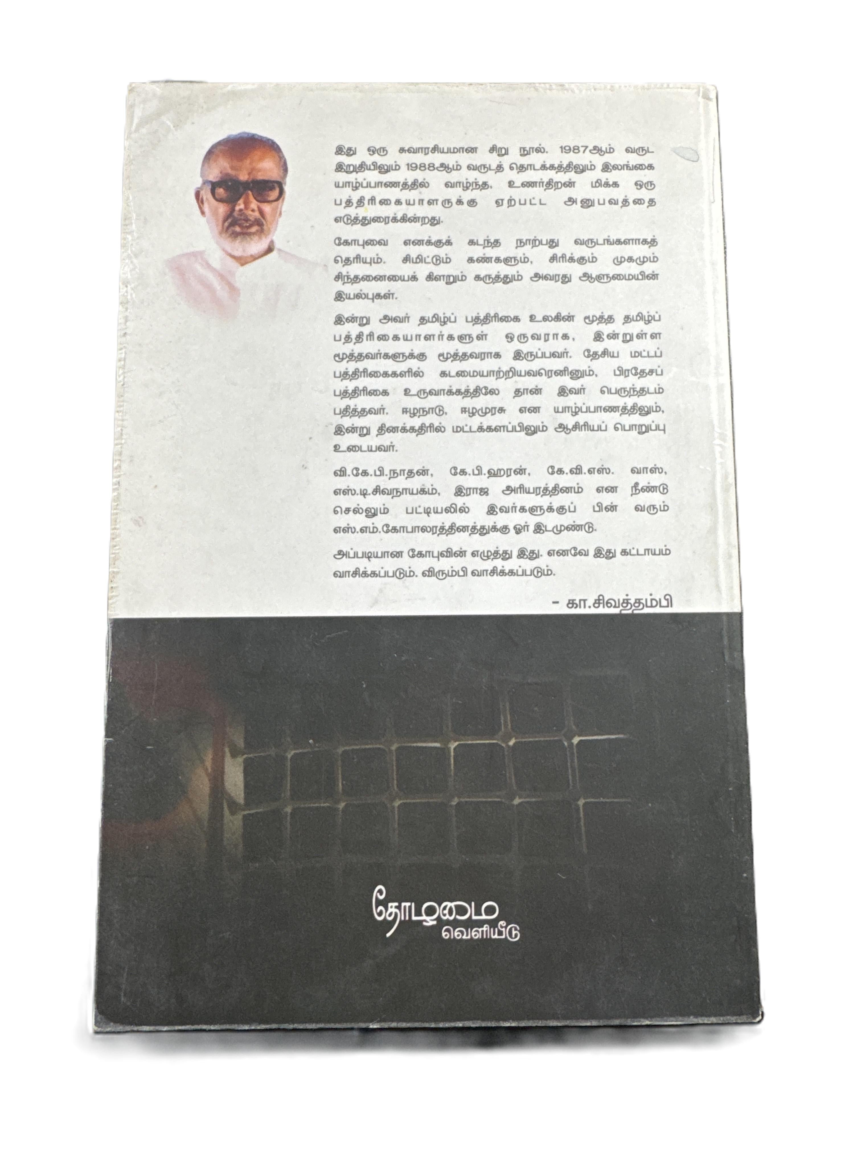 EELA MANNIL ORU INDIACH SIRAI