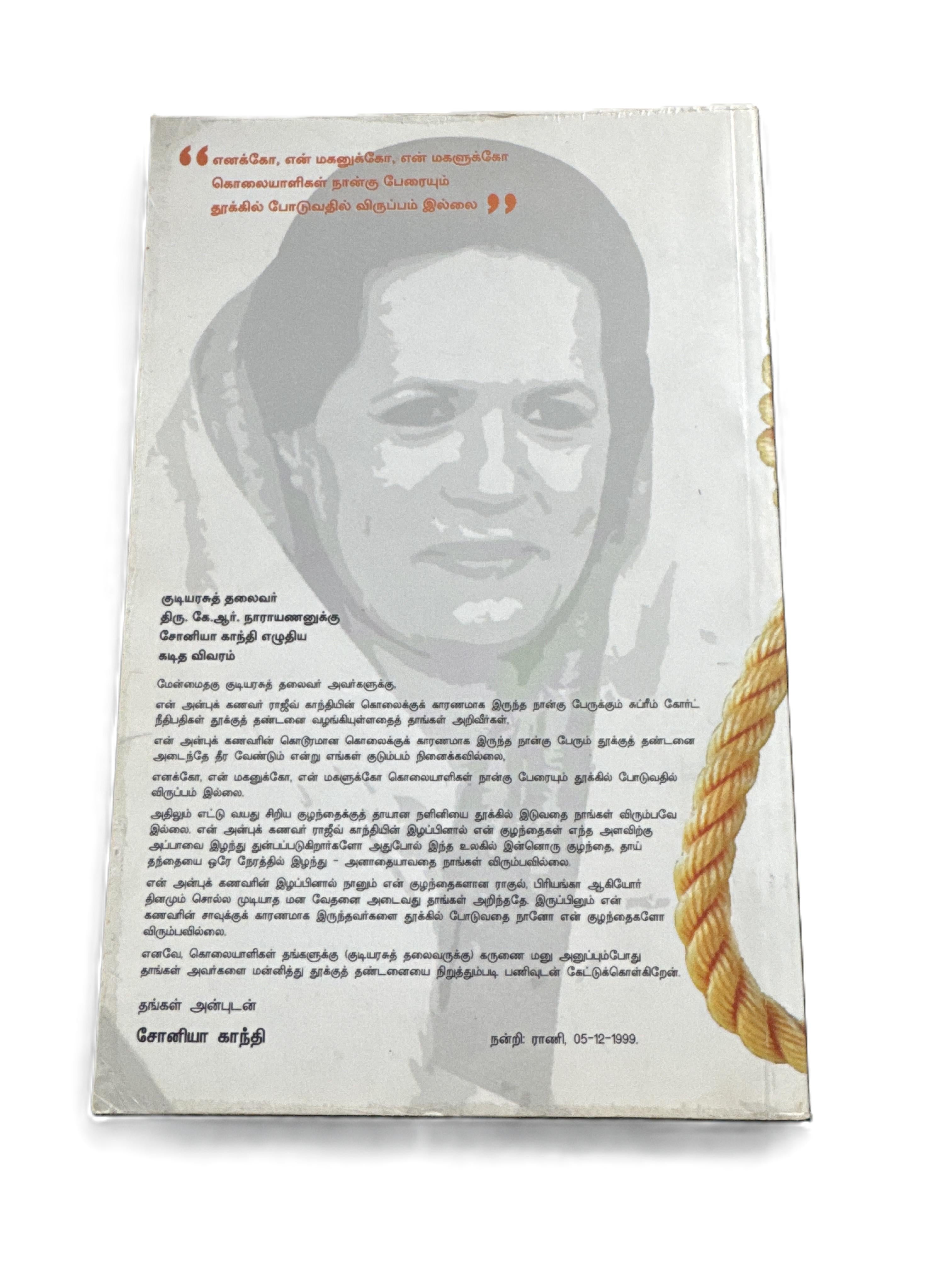 Thukku koddadijil erunthu oru muraieddu madal