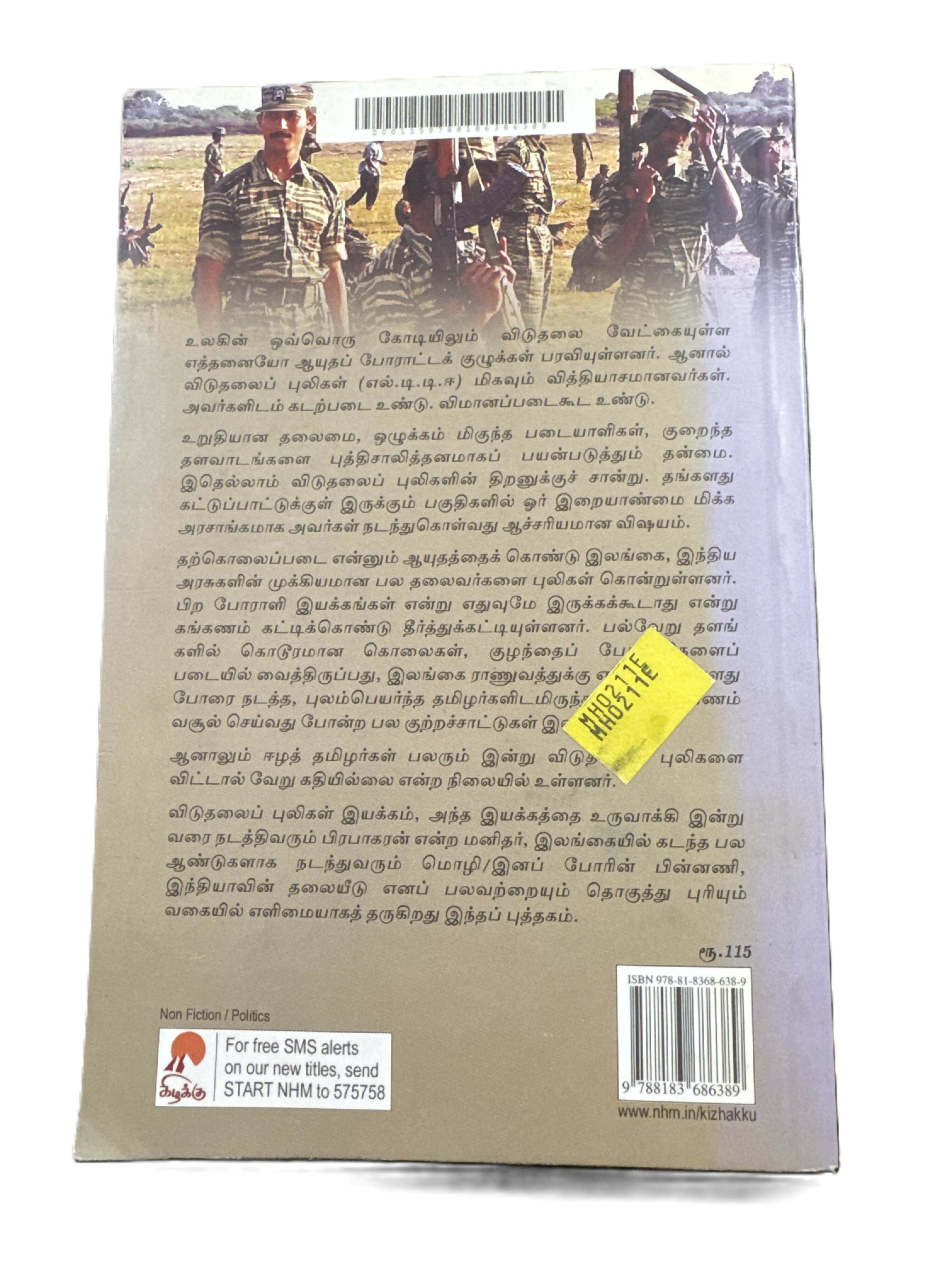 VIDUTHALAIPPULIKAL
