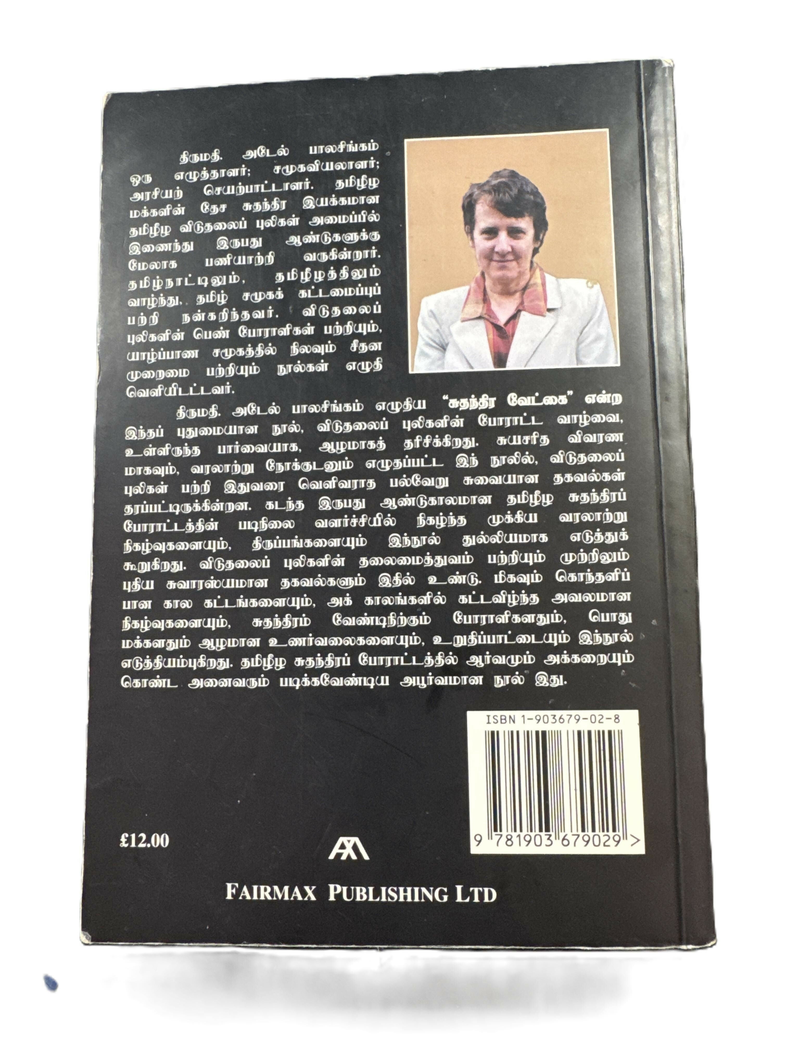 Suthanthira vedkai