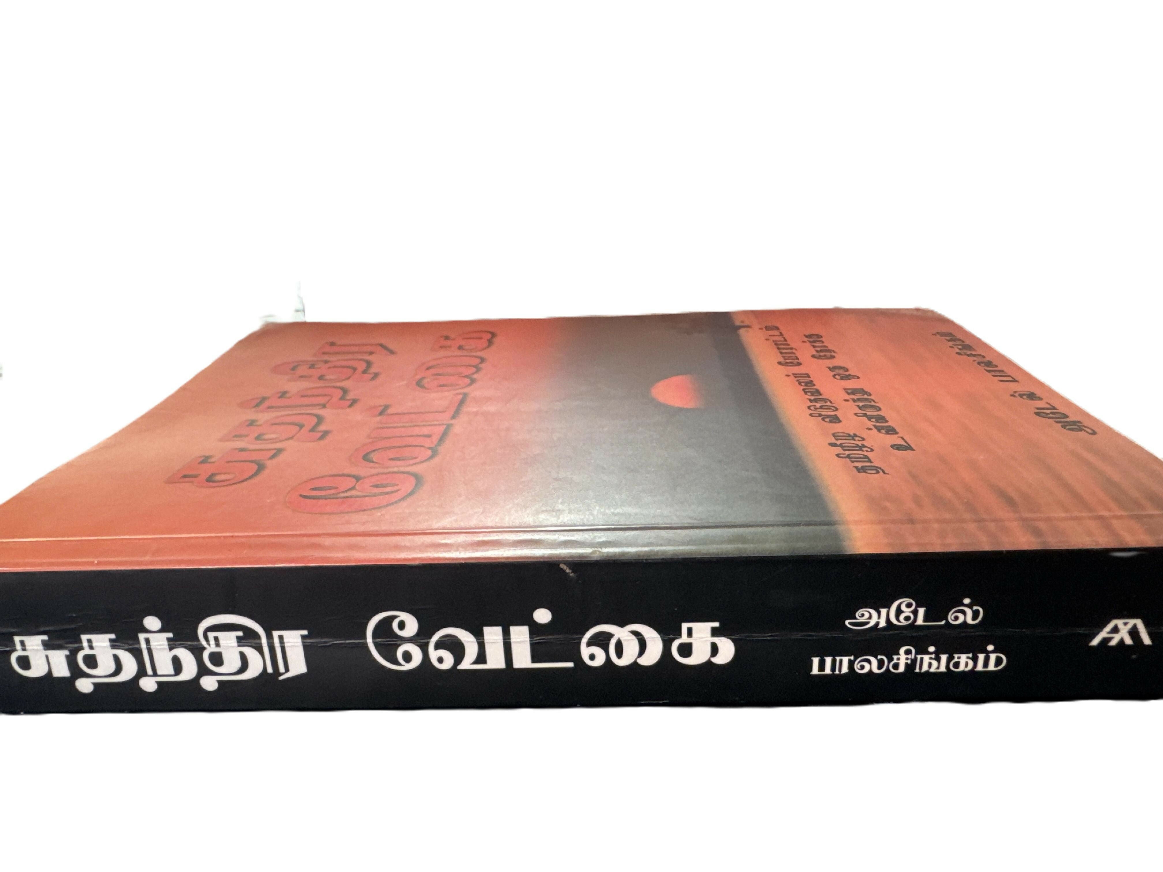 Suthanthira vedkai