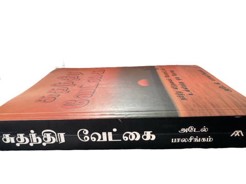Suthanthira vedkai
